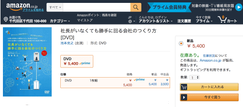 アマゾンで5400円で販売中