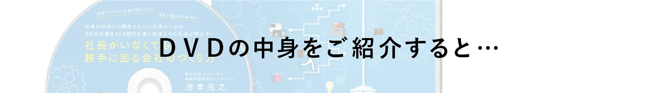 DVDの中身をご紹介すると・・・